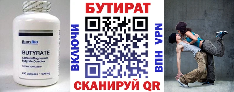 Бутират 99%  Киренск 